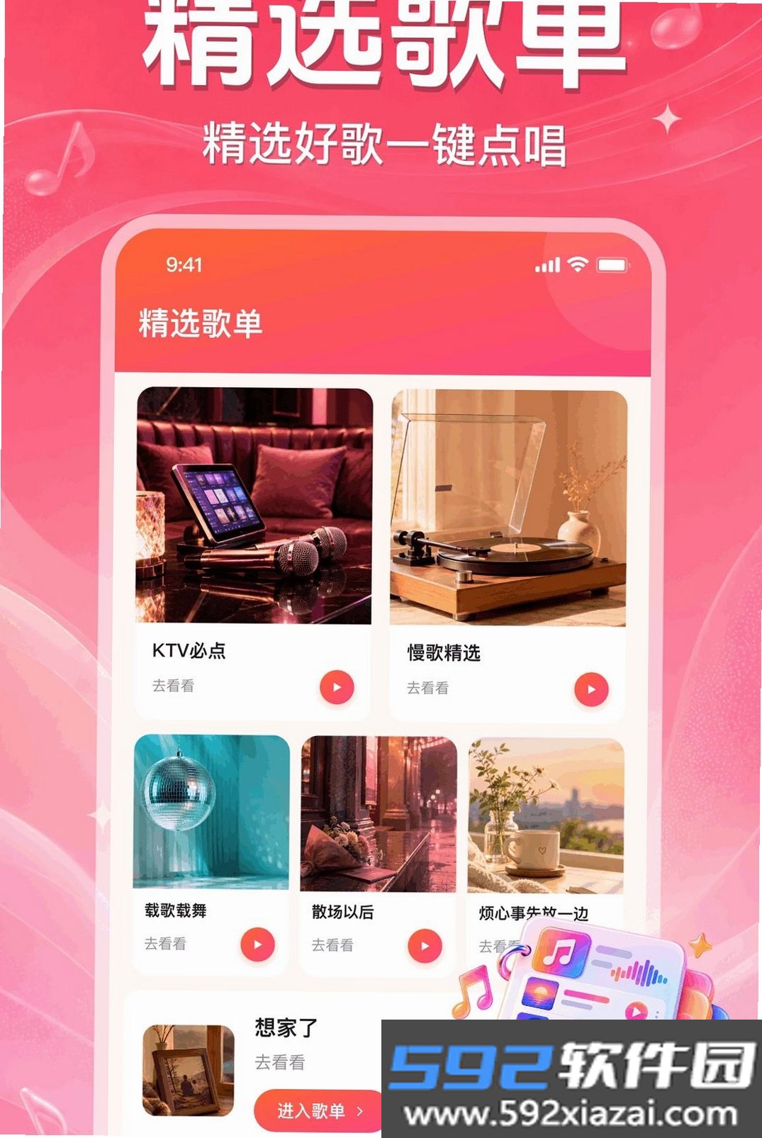 全民唱歌KTV免费截图3