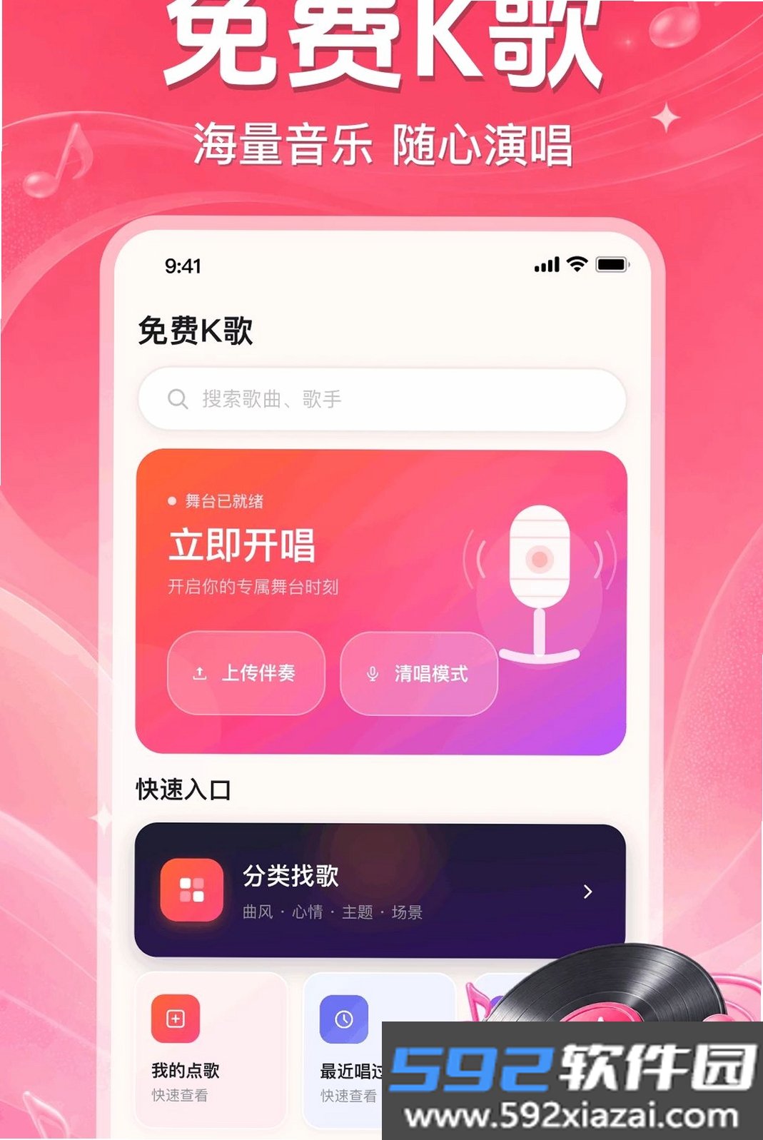 全民唱歌KTV免费截图5