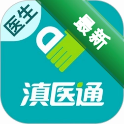 滇医通互联网医院医师端