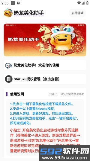 奶龙美化助手