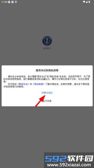 食安助手