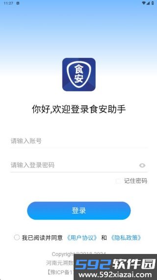 食安助手官方版截图0
