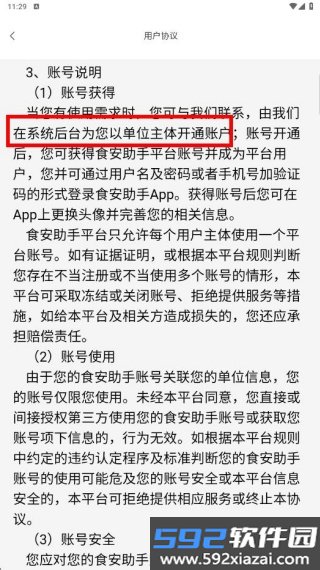 食安助手官方版截图2