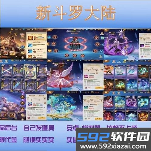斗罗模拟器截图4