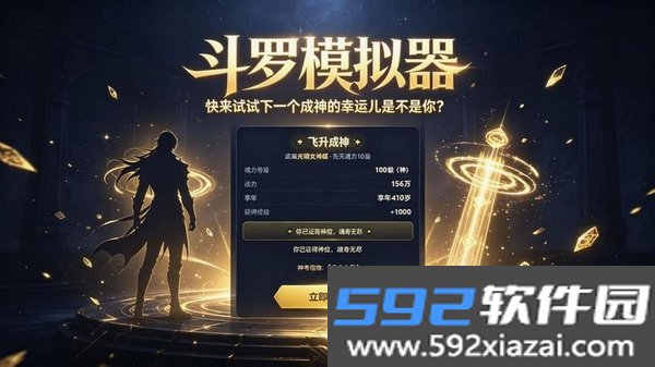 斗罗模拟器截图6