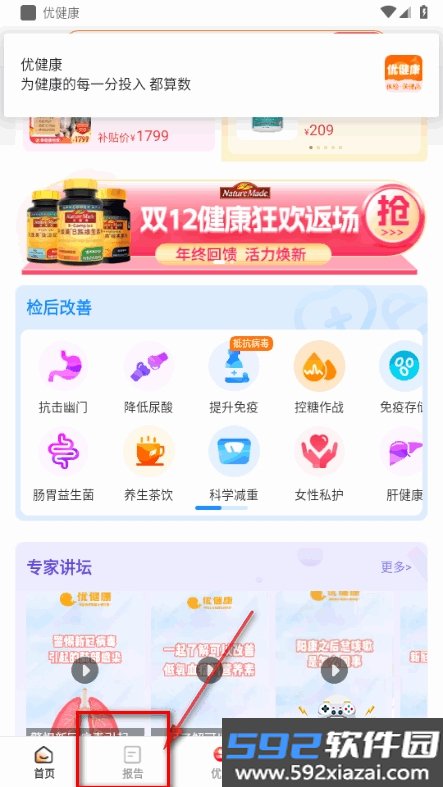 优健康