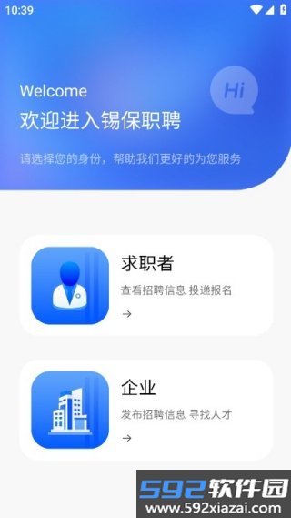 锡保职聘