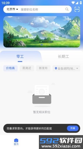 锡保职聘官方版截图0