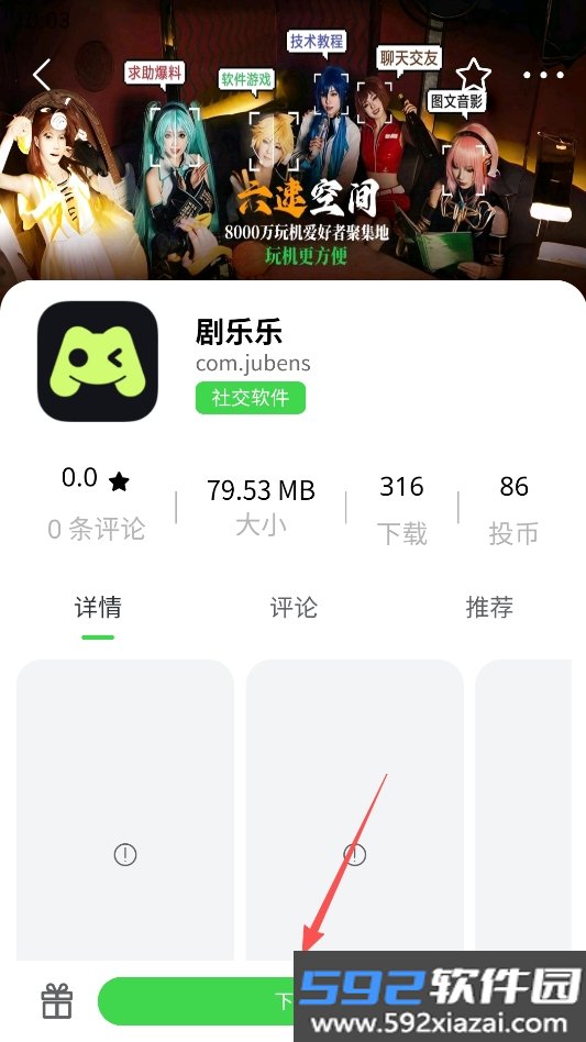 六速空间官方正版截图1