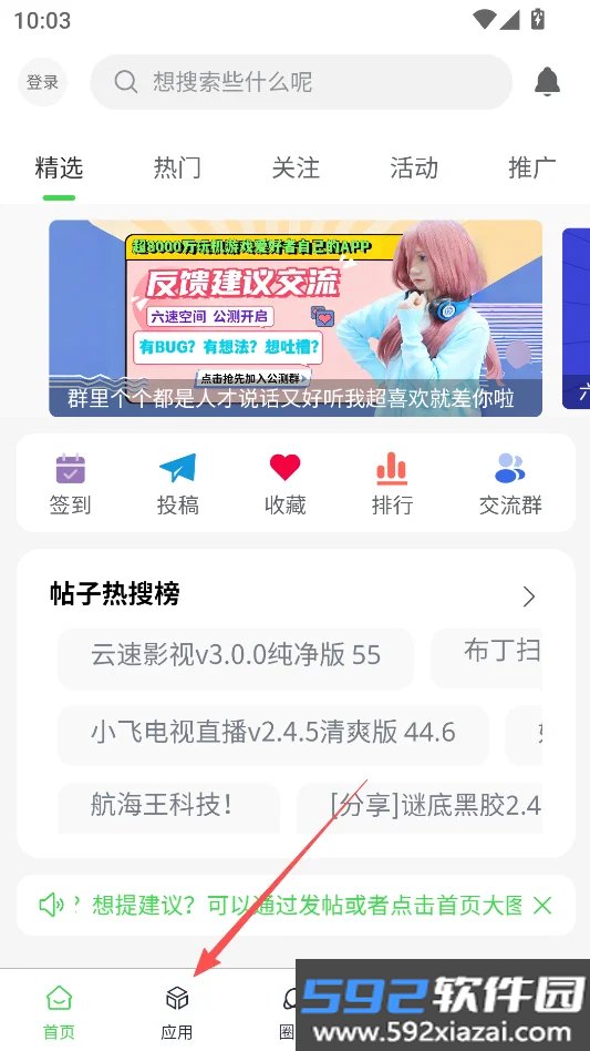 六速空间官方正版截图3
