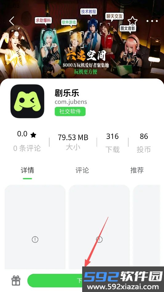 六速空间官方正版截图5