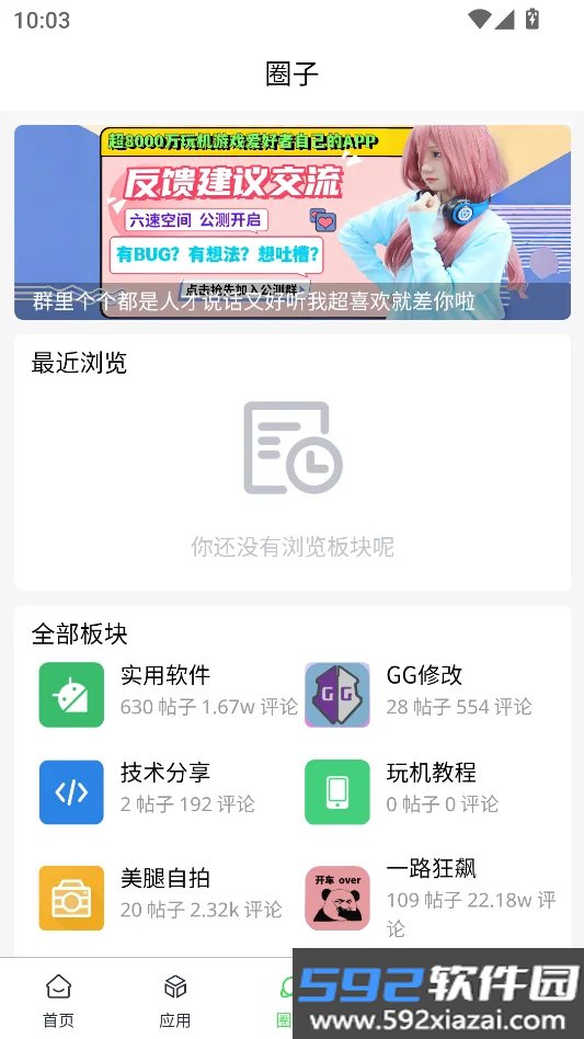 六速空间官方正版截图6