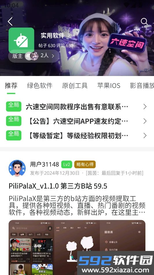 六速空间官方正版截图7