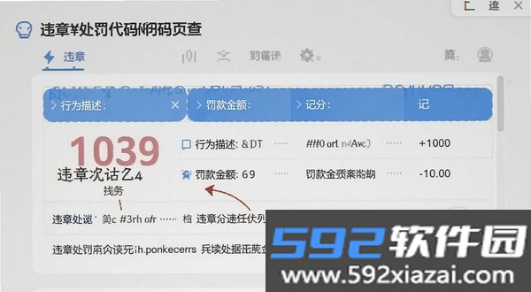 违章处罚代码速查