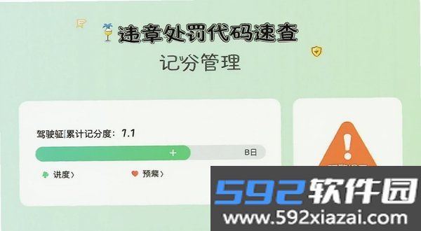 违章处罚代码速查截图1