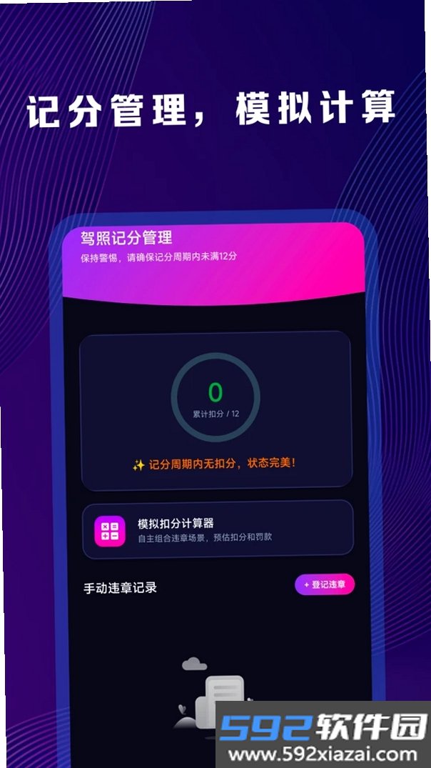 违章处罚代码速查截图7