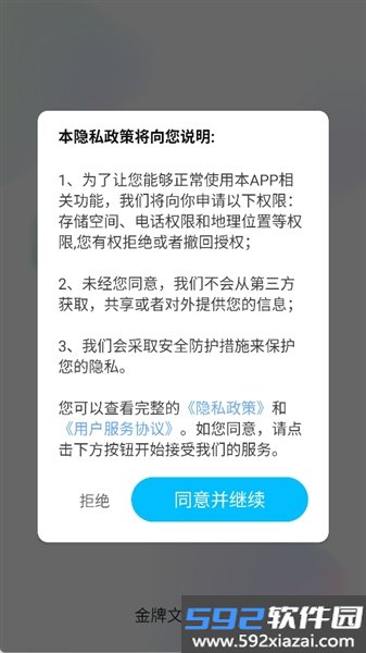 金牌文件管家app截图3