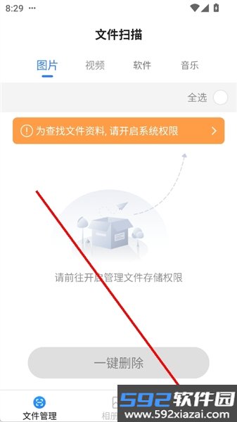 金牌文件管家app截图4