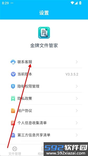 金牌文件管家app截图5
