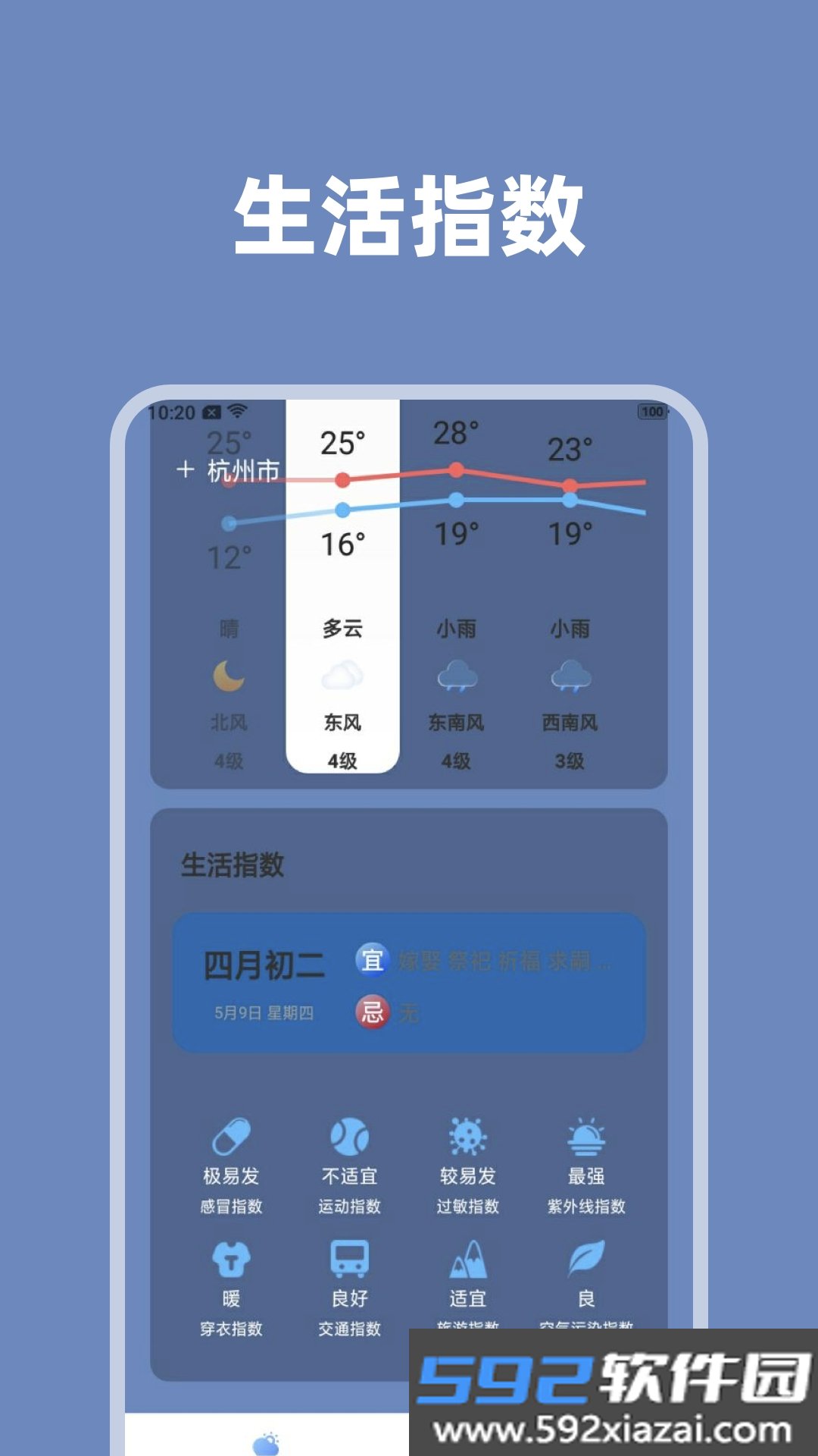 天气掌中宝