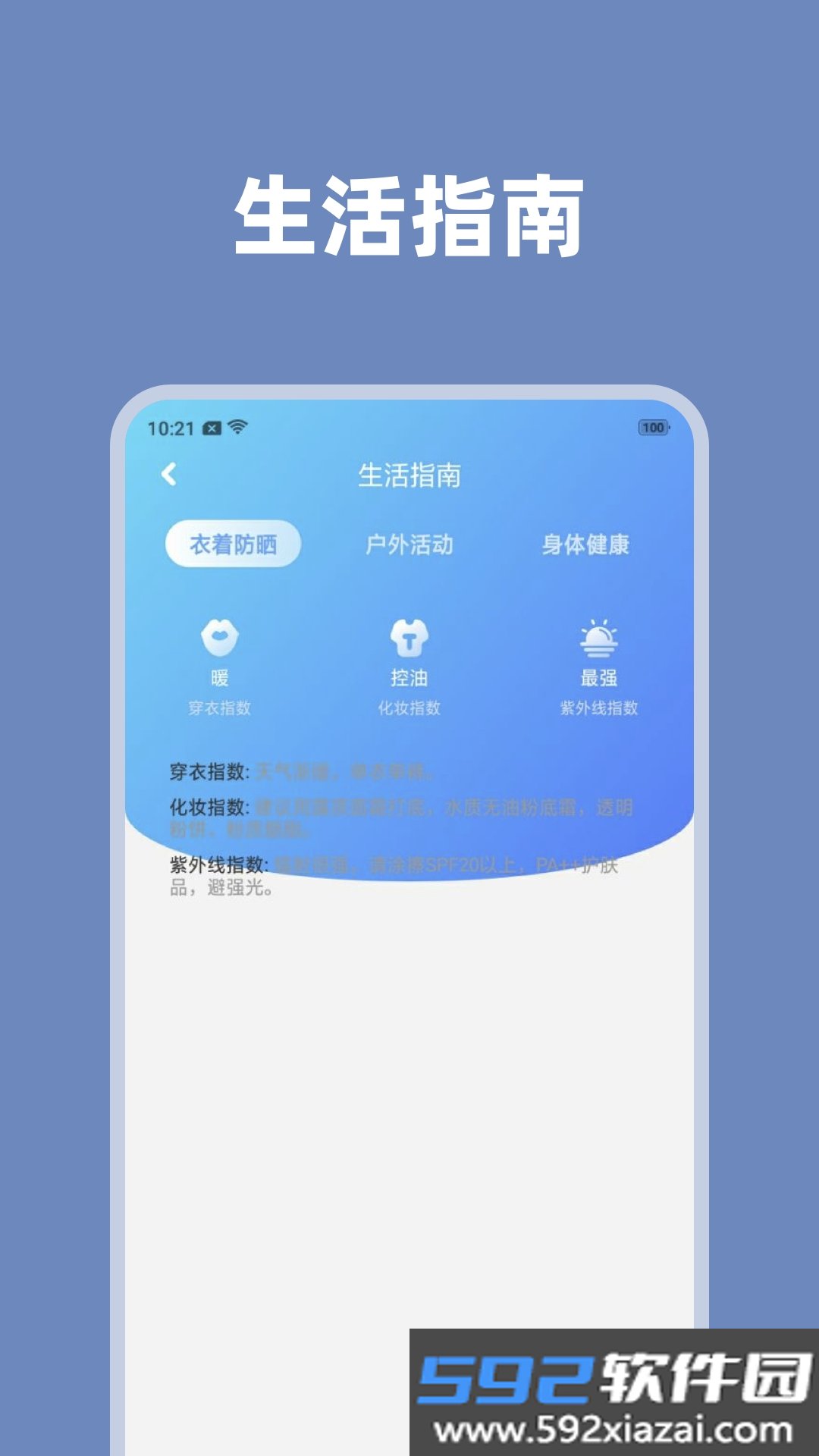 天气掌中宝截图2