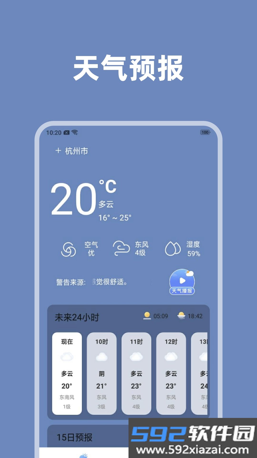 天气掌中宝截图3
