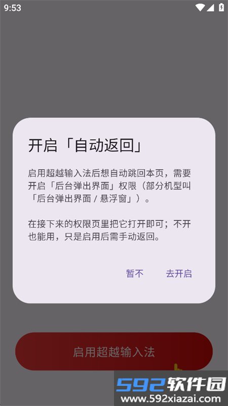 超越输入法截图2