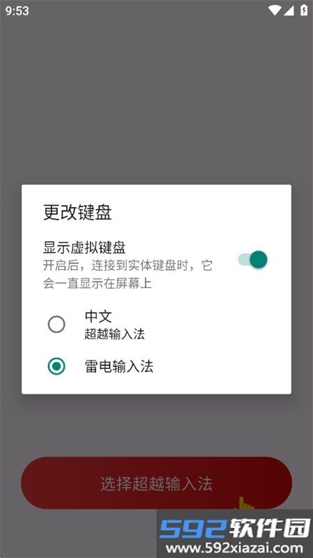 超越输入法截图4