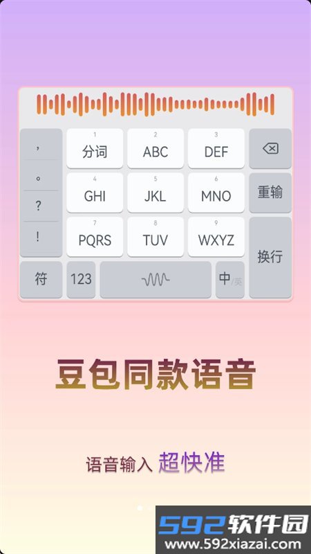 超越输入法截图5