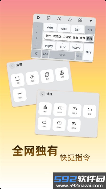 超越输入法截图7