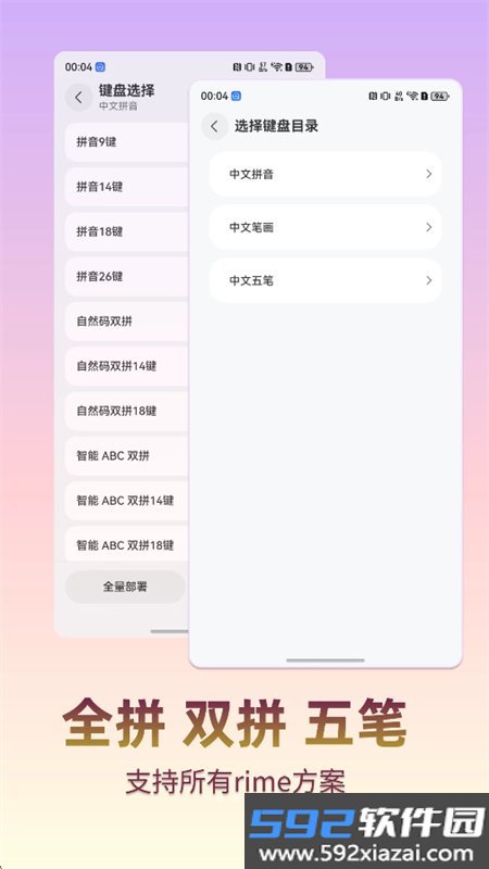 超越输入法截图8