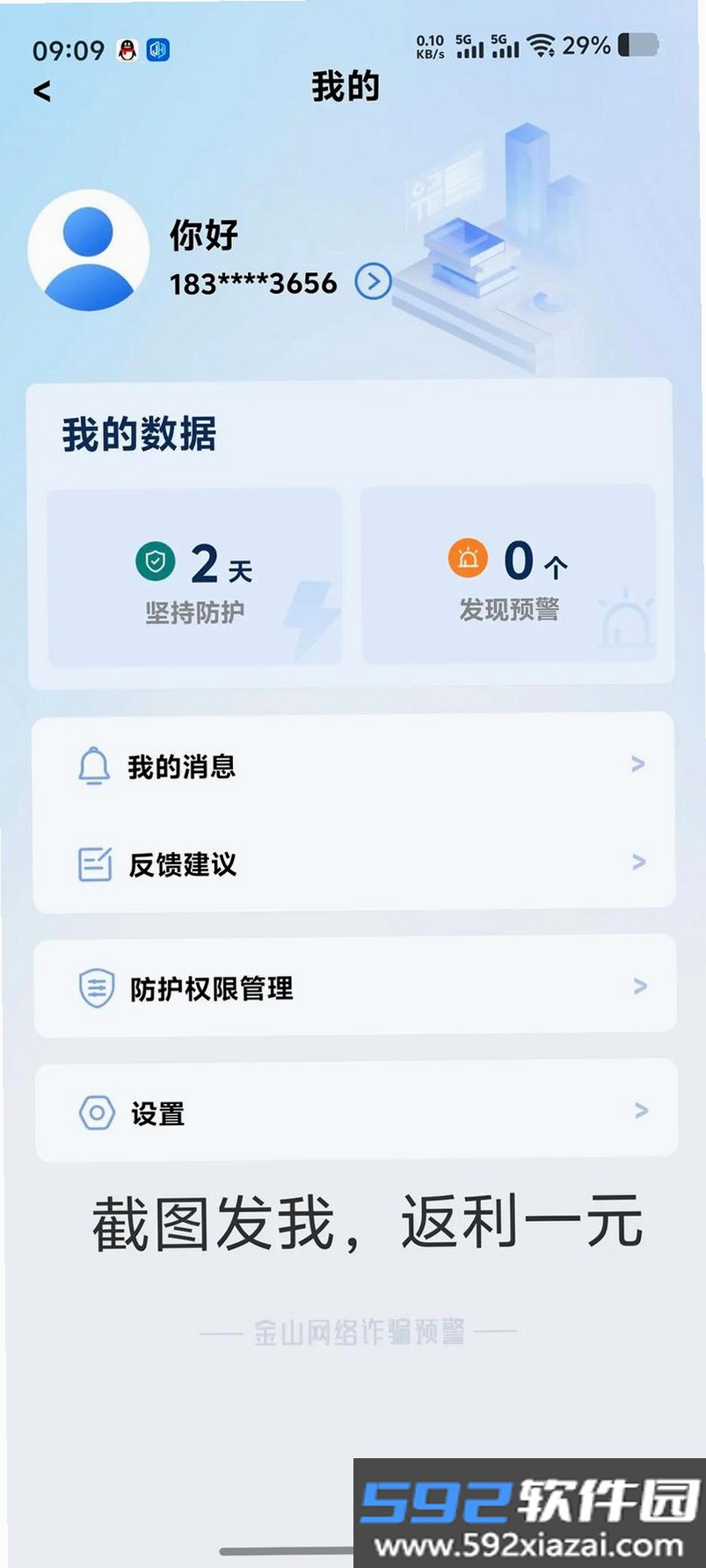 守护你截图6