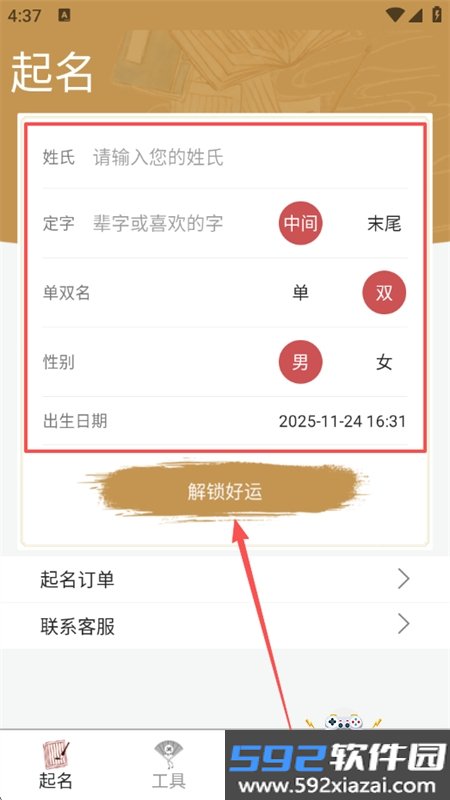 周易起名解名大师app最新版本2026v3_0_96 安卓版截图1