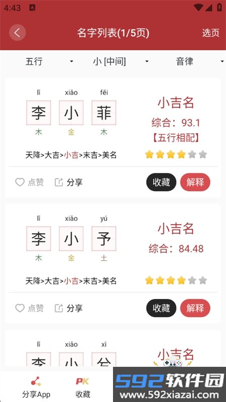 周易起名解名大师app最新版本2026v3_0_96 安卓版截图2