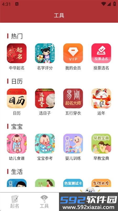 周易起名解名大师app最新版本2026v3_0_96 安卓版截图3