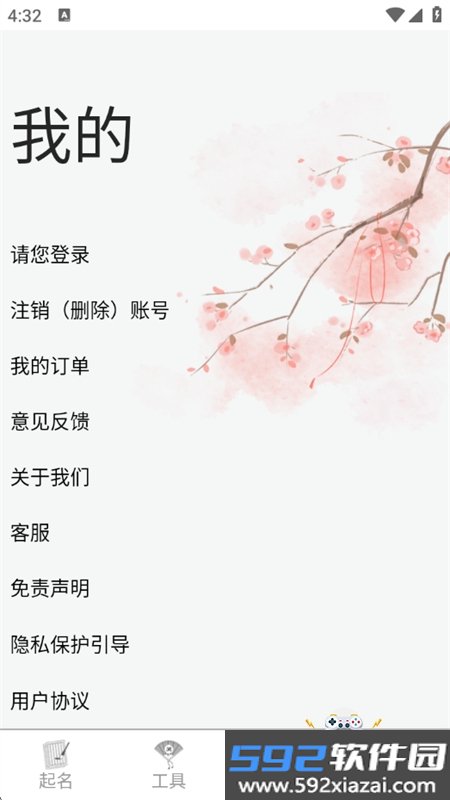 周易起名解名大师app最新版本2026v3_0_96 安卓版截图4