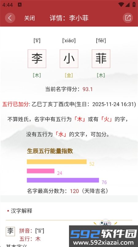 周易起名解名大师app最新版本2026v3_0_96 安卓版截图7