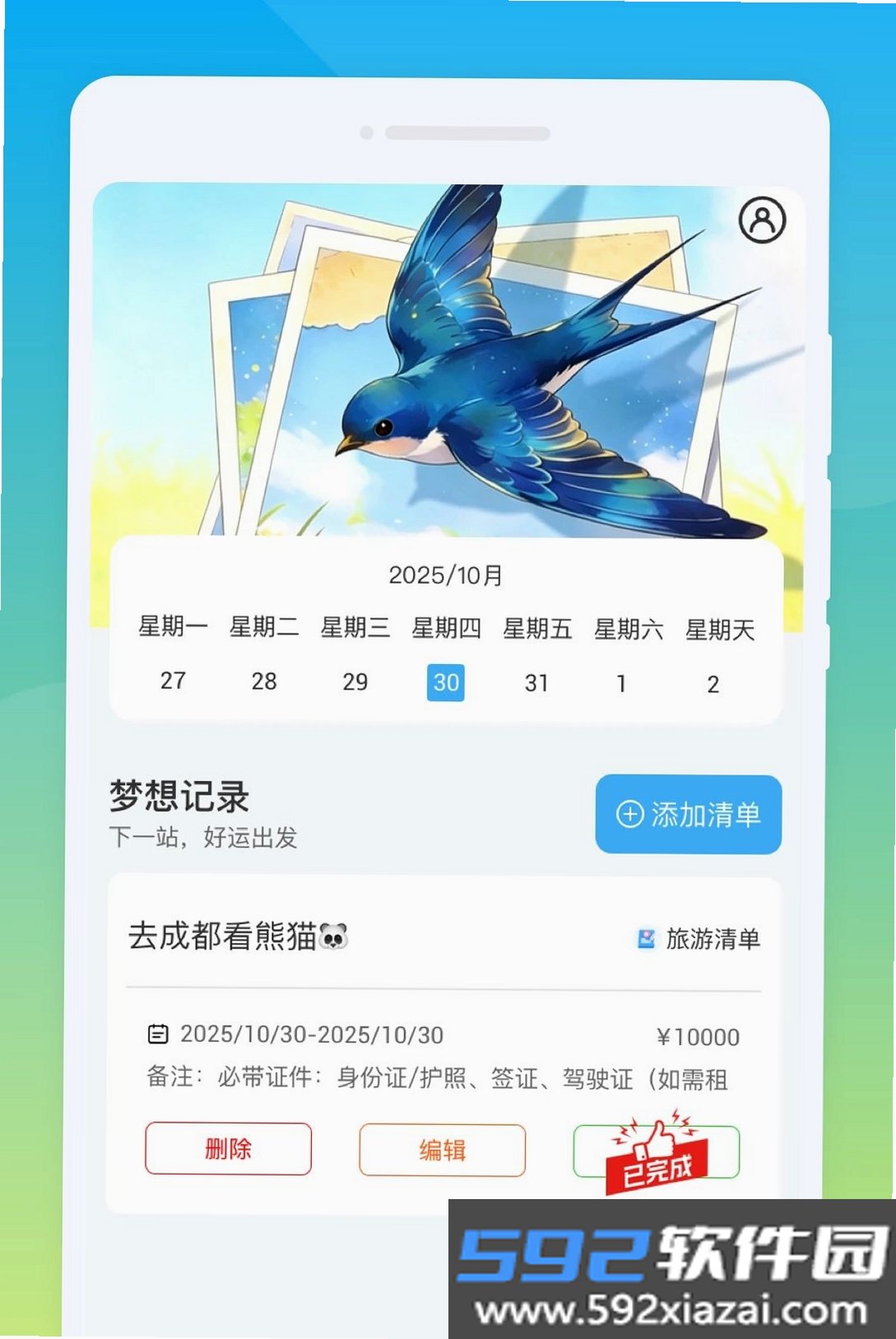 旅游截图3