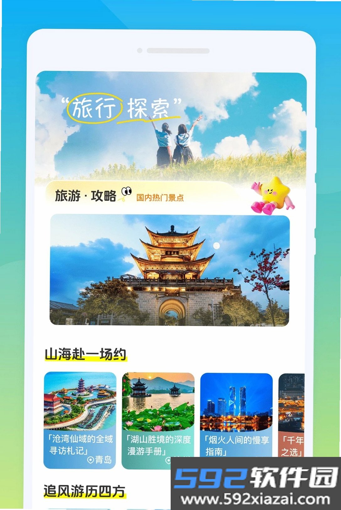 旅游截图4