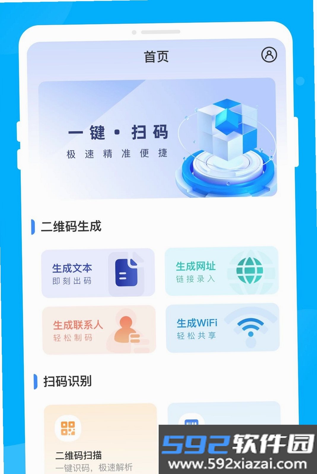 识二维码