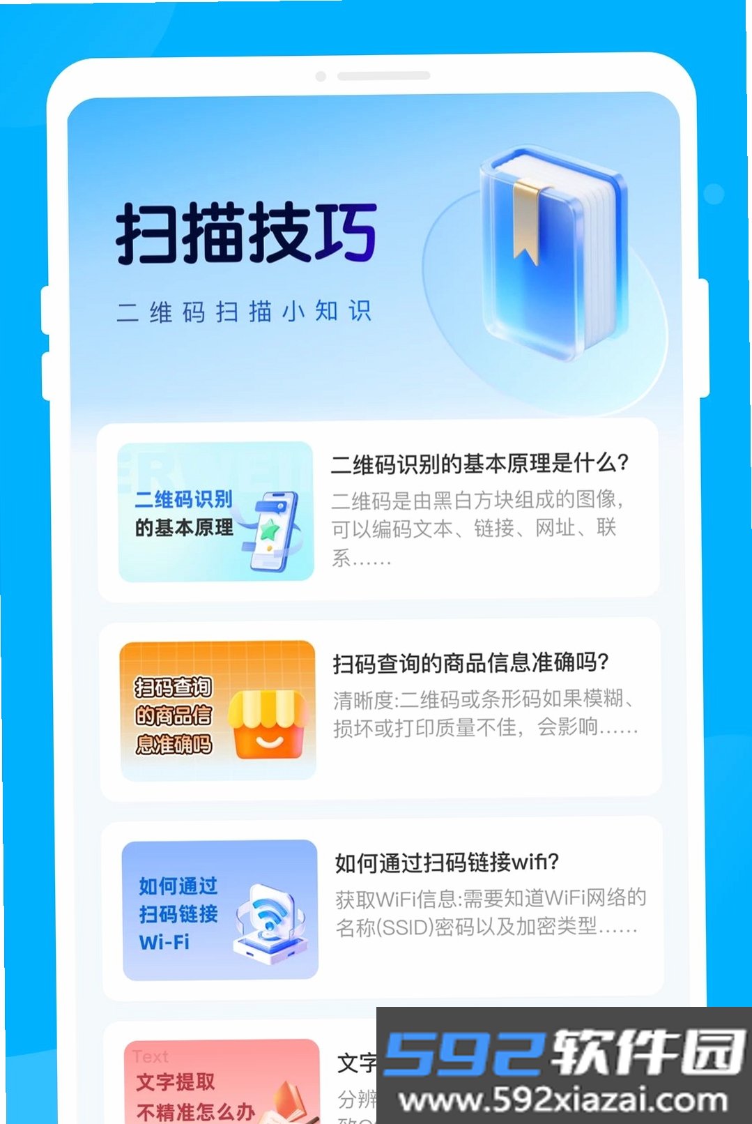 识二维码截图2