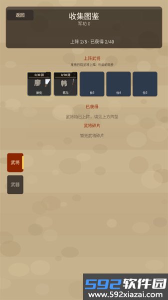 阵守三国免费版截图1