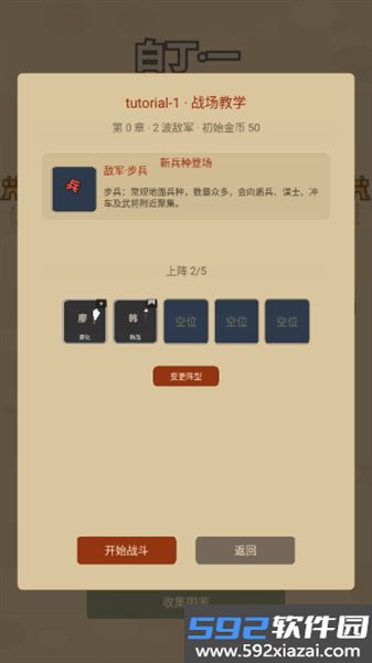 阵守三国免费版截图2
