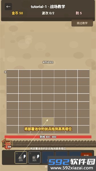 阵守三国免费版截图3