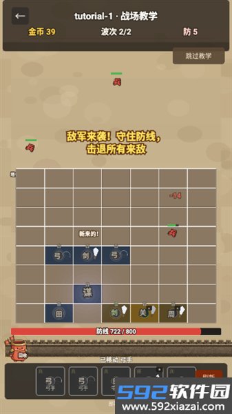 阵守三国免费版截图4