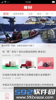 能见(能源行业资讯)截图0
