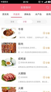 孕食助手-孕妇食谱应用截图1