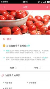 孕食助手-孕妇食谱应用截图2