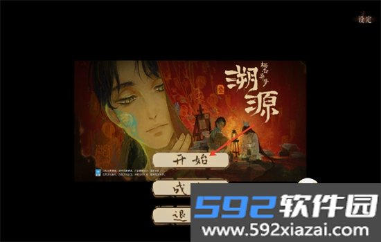 栖云异梦3:溯源