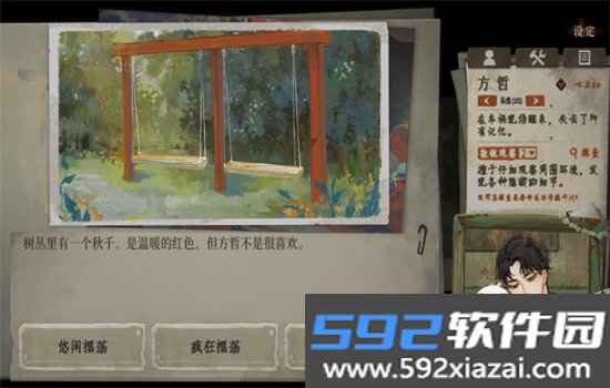 栖云异梦3溯源手游官方正版下载截图5